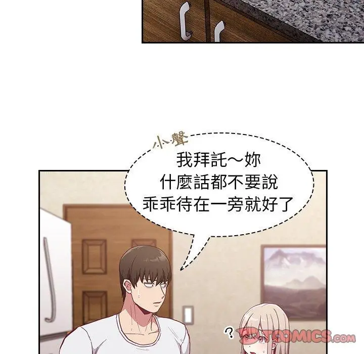 漫画《陌生的未婚妻》第21话第75张图