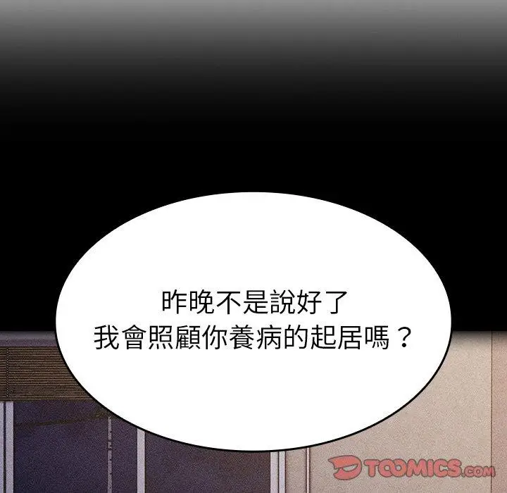 漫画《陌生的未婚妻》第21话第81张图