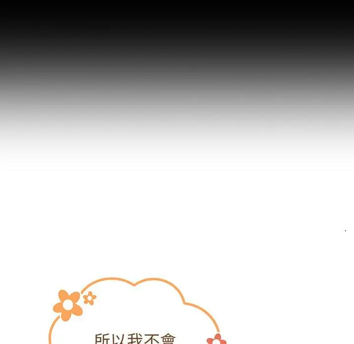 漫画《陌生的未婚妻》第21话第83张图