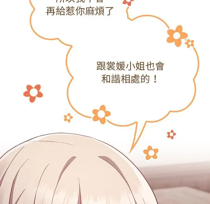 漫画《陌生的未婚妻》第21话第84张图