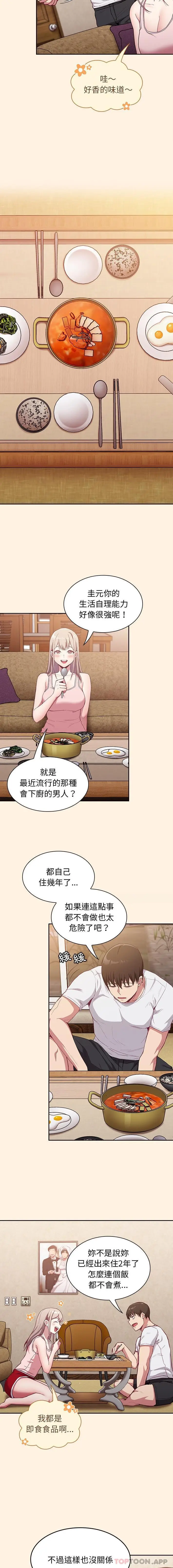 漫画《陌生的未婚妻》第22话第11张图