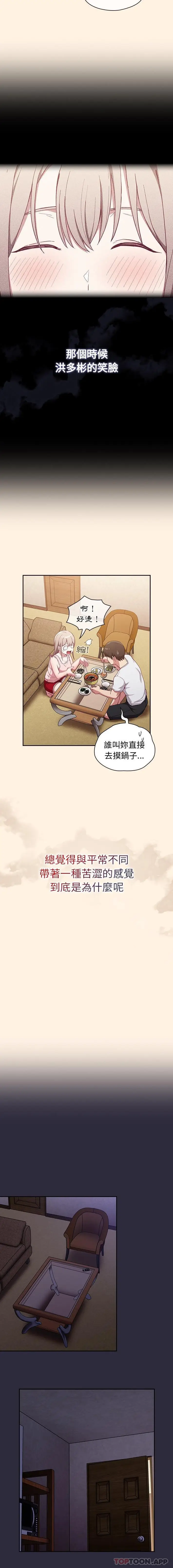 漫画《陌生的未婚妻》第22话第15张图