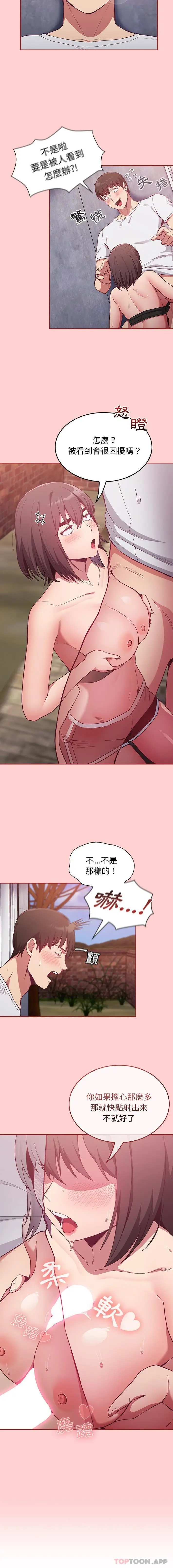 漫画《陌生的未婚妻》第22话第2张图