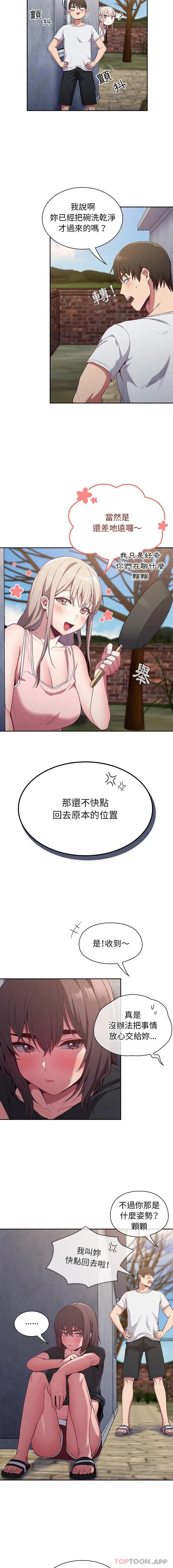 漫画《陌生的未婚妻》第22话第6张图