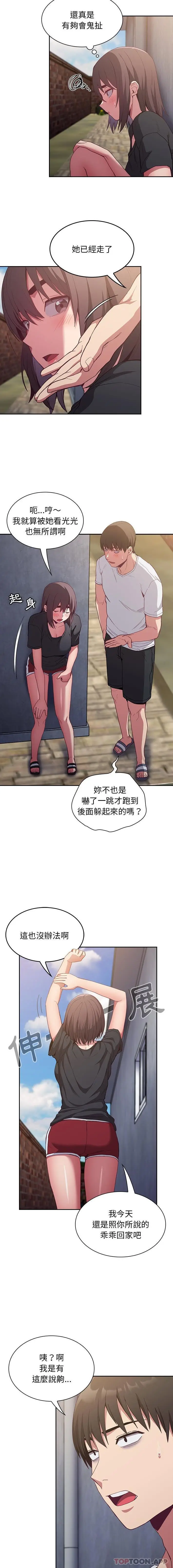 漫画《陌生的未婚妻》第22话第7张图