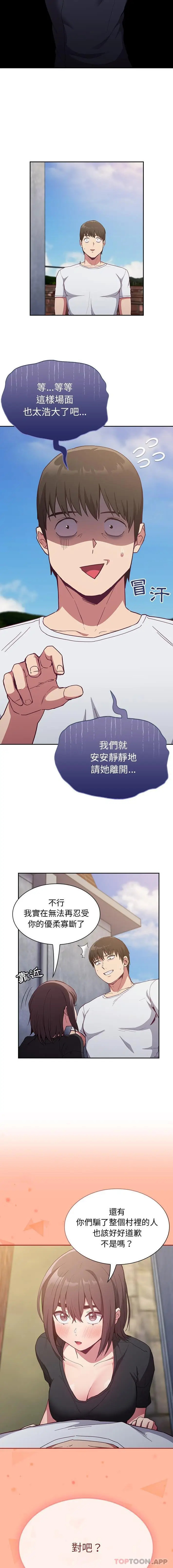 漫画《陌生的未婚妻》第22话第9张图