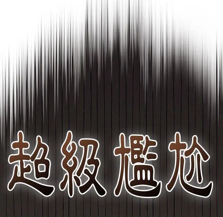 漫画《陌生的未婚妻》第23话第104张图