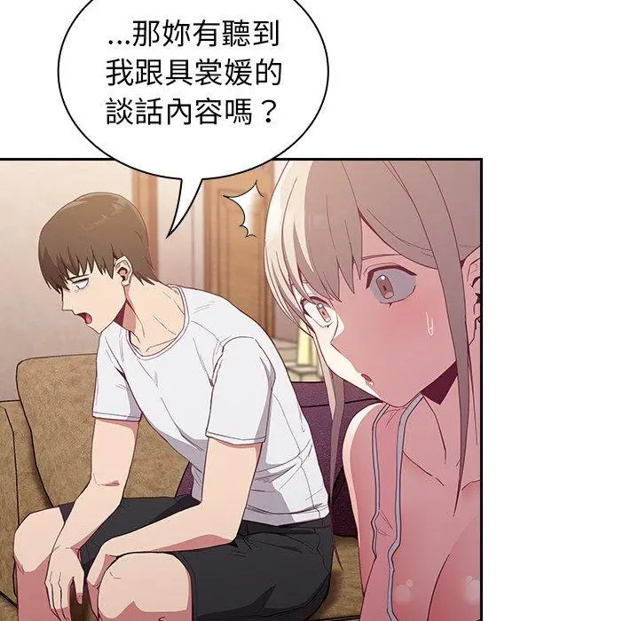 漫画《陌生的未婚妻》第23话第107张图