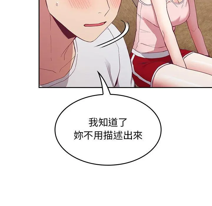 漫画《陌生的未婚妻》第23话第109张图