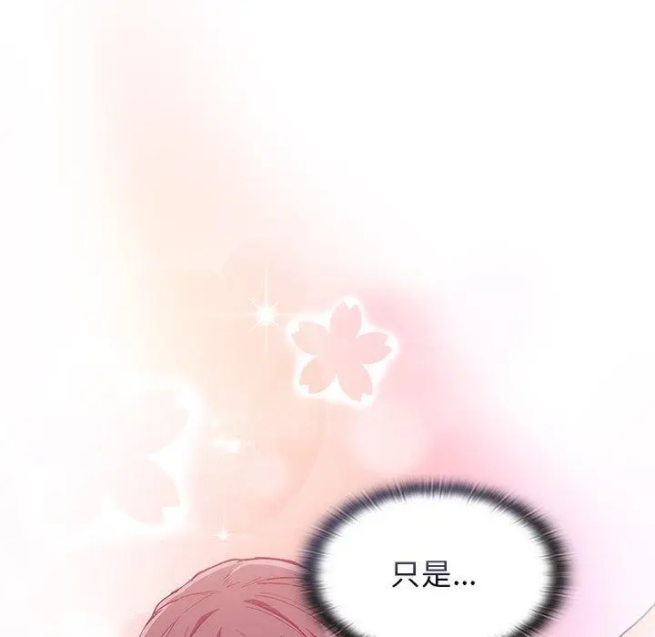 漫画《陌生的未婚妻》第23话第114张图