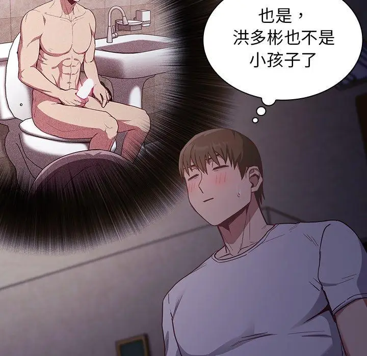 漫画《陌生的未婚妻》第23话第53张图