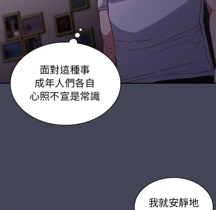漫画《陌生的未婚妻》第23话第54张图