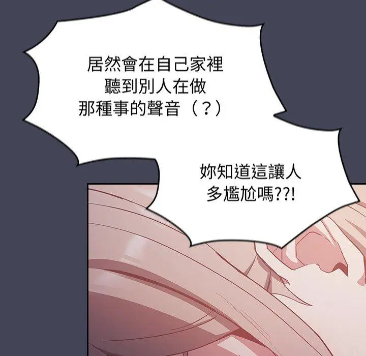 漫画《陌生的未婚妻》第23话第85张图