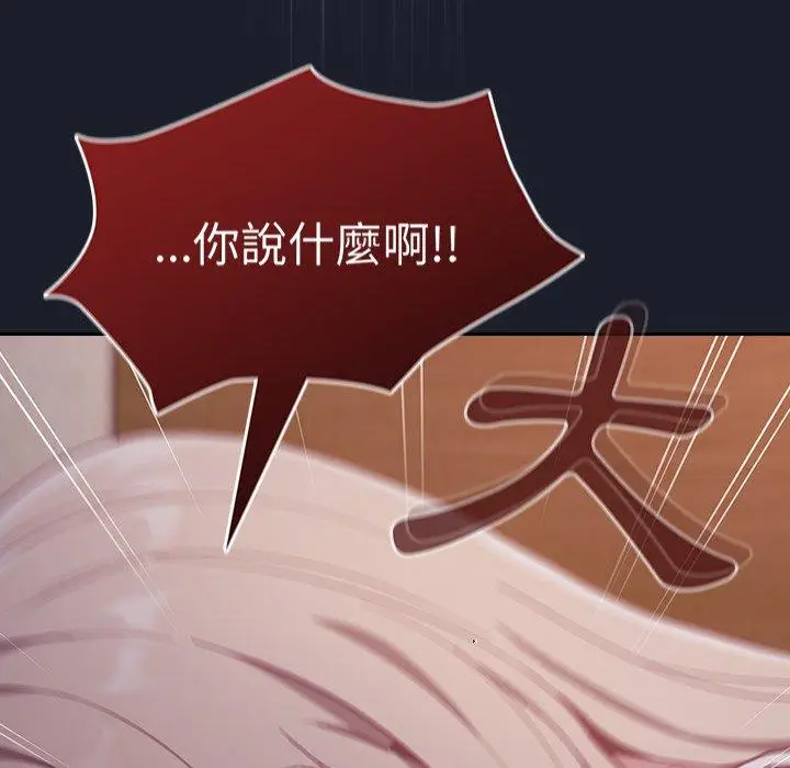 漫画《陌生的未婚妻》第23话第88张图