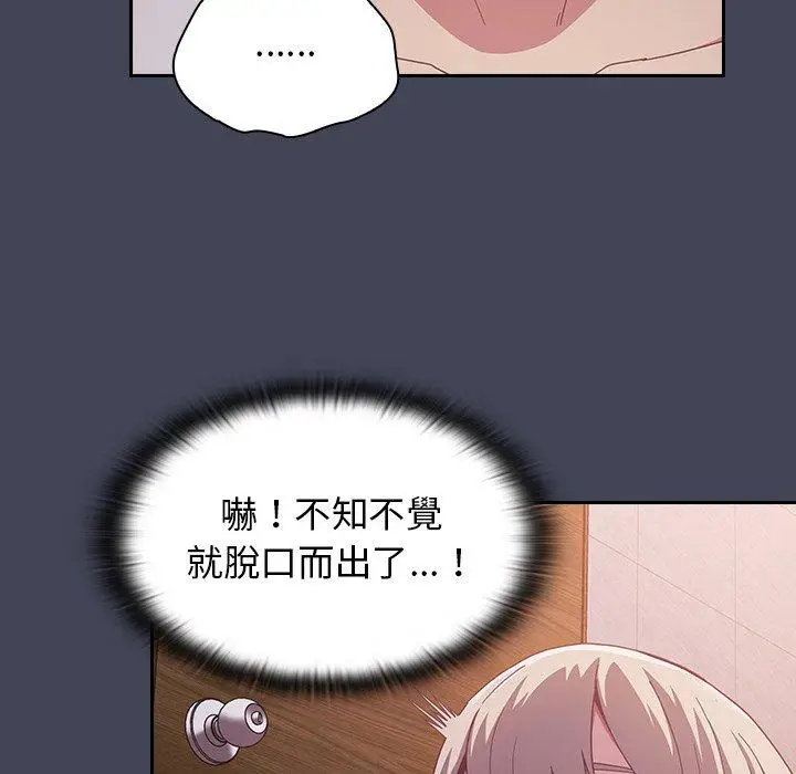 漫画《陌生的未婚妻》第23话第94张图
