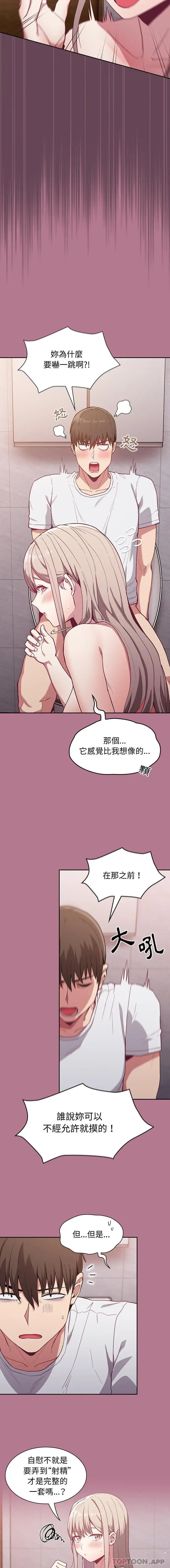 漫画《陌生的未婚妻》第24话第12张图