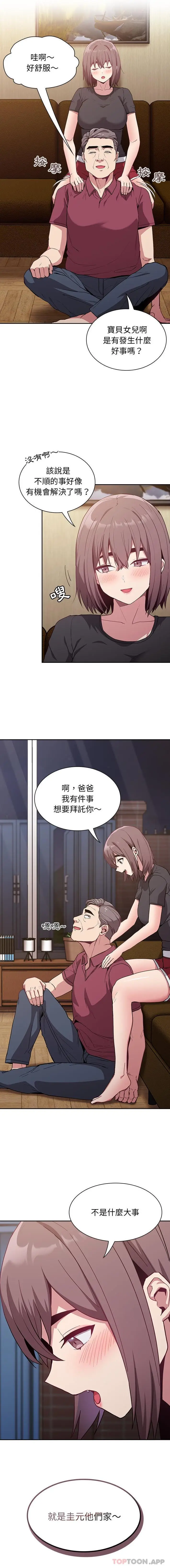 漫画《陌生的未婚妻》第24话第15张图
