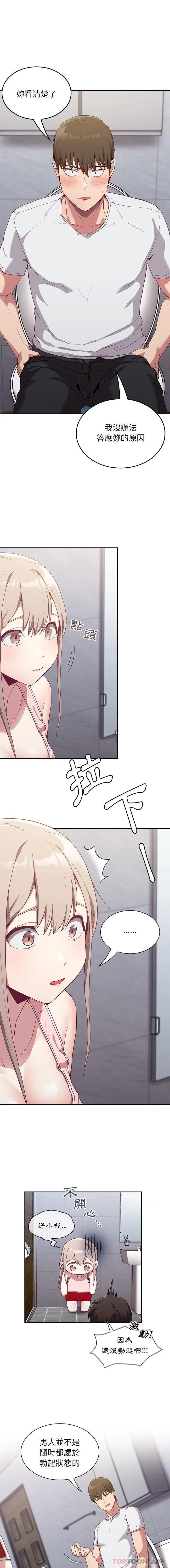 漫画《陌生的未婚妻》第24话第3张图