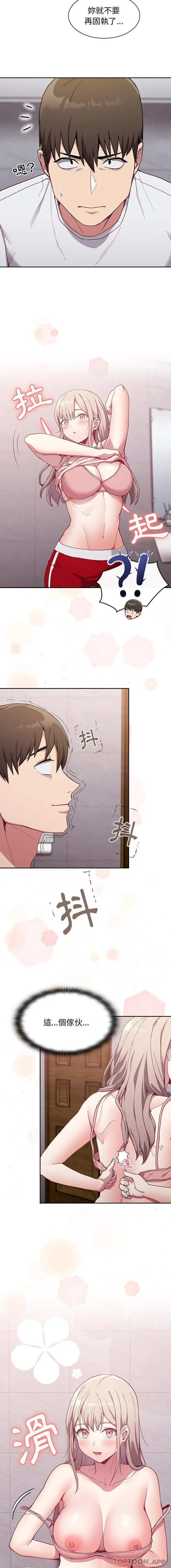 漫画《陌生的未婚妻》第24话第5张图