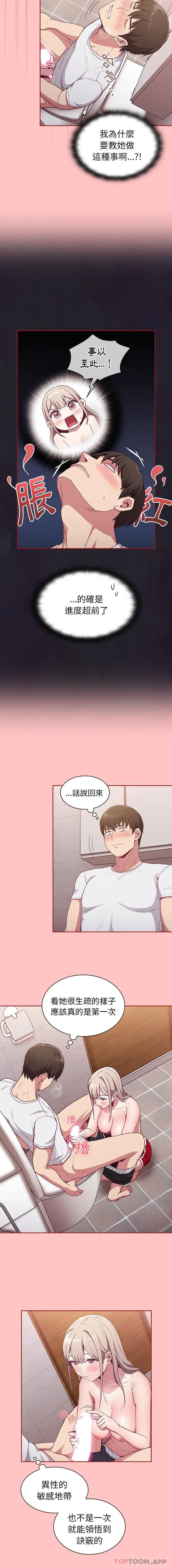 漫画《陌生的未婚妻》第25话第12张图
