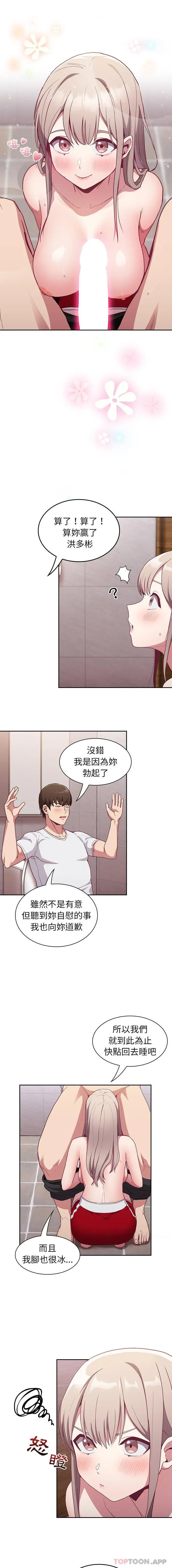 漫画《陌生的未婚妻》第25话第3张图