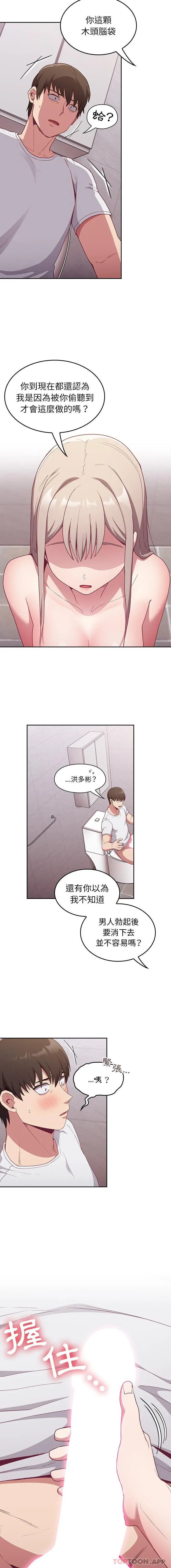 漫画《陌生的未婚妻》第25话第4张图