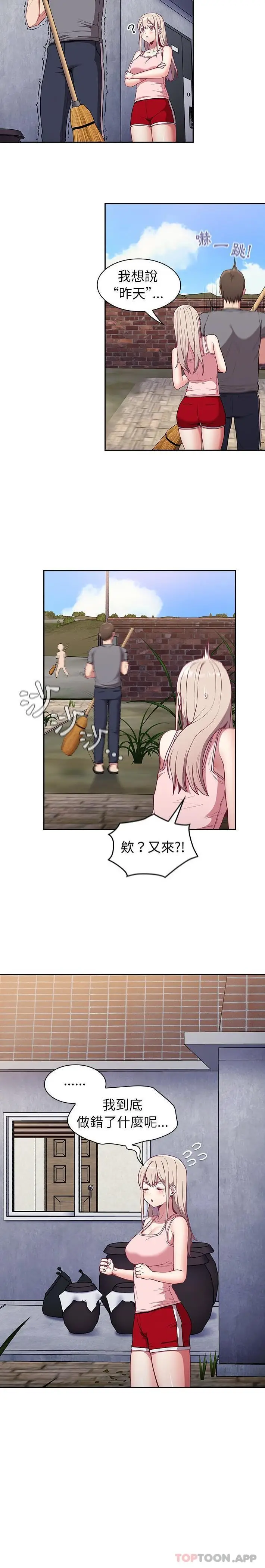 漫画《陌生的未婚妻》第26话第18张图