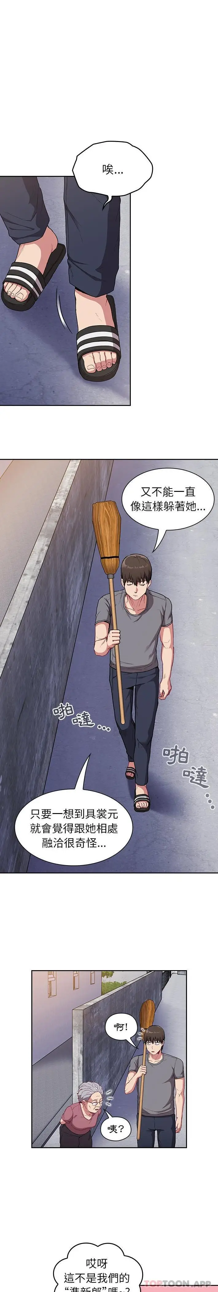漫画《陌生的未婚妻》第26话第19张图