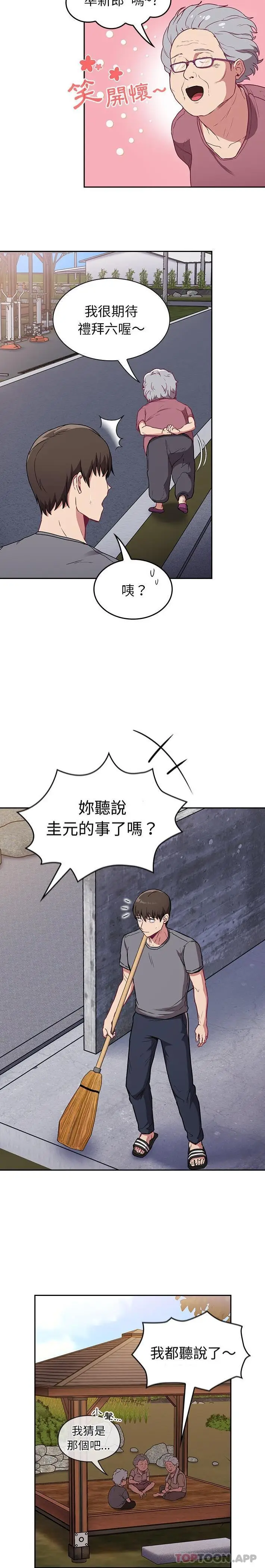 漫画《陌生的未婚妻》第26话第20张图