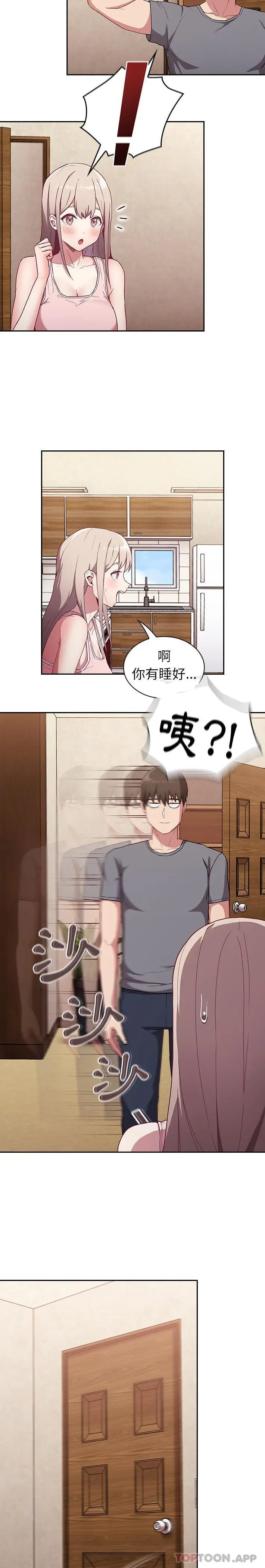 漫画《陌生的未婚妻》第26话第3张图
