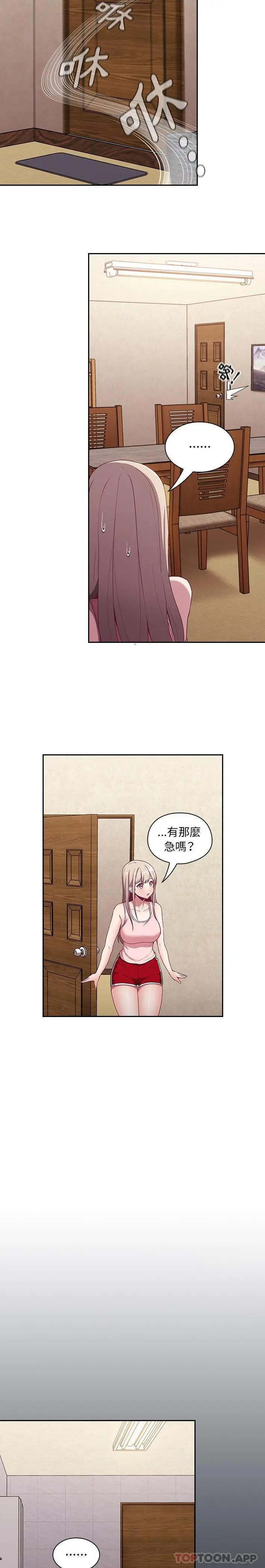漫画《陌生的未婚妻》第26话第4张图