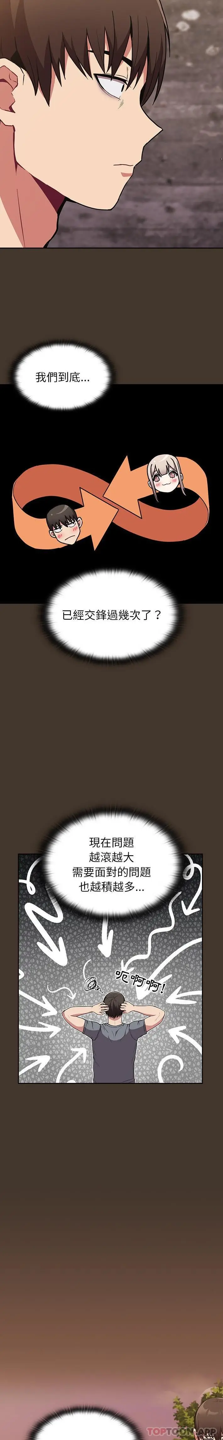 漫画《陌生的未婚妻》第27话第11张图