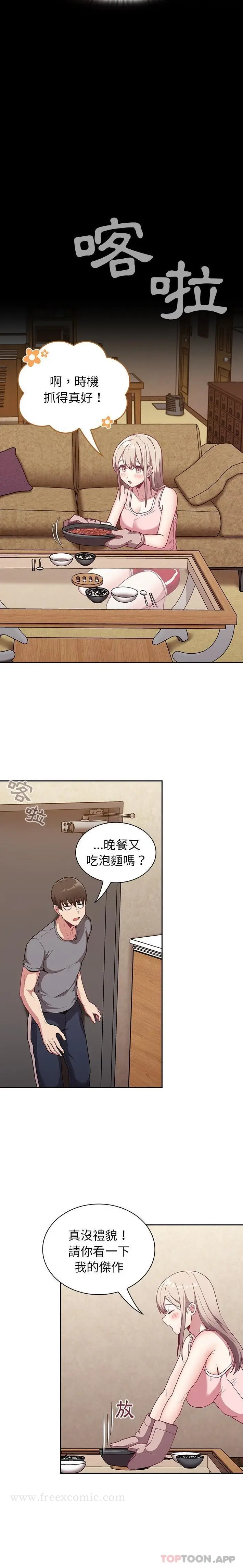 漫画《陌生的未婚妻》第27话第13张图