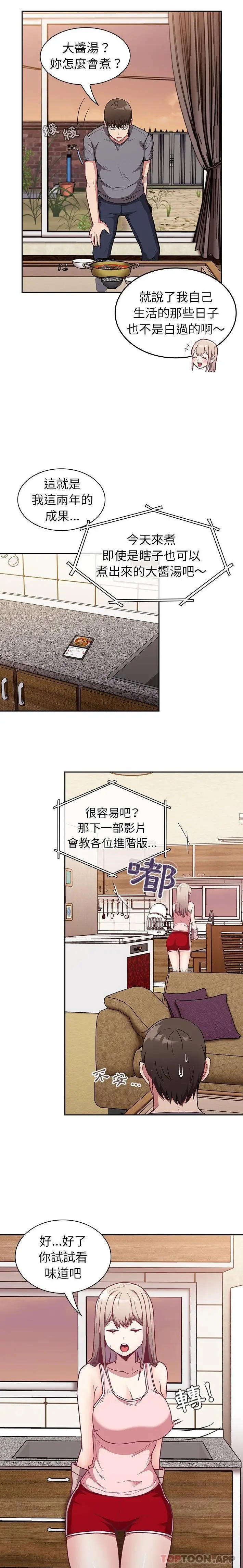 漫画《陌生的未婚妻》第27话第14张图