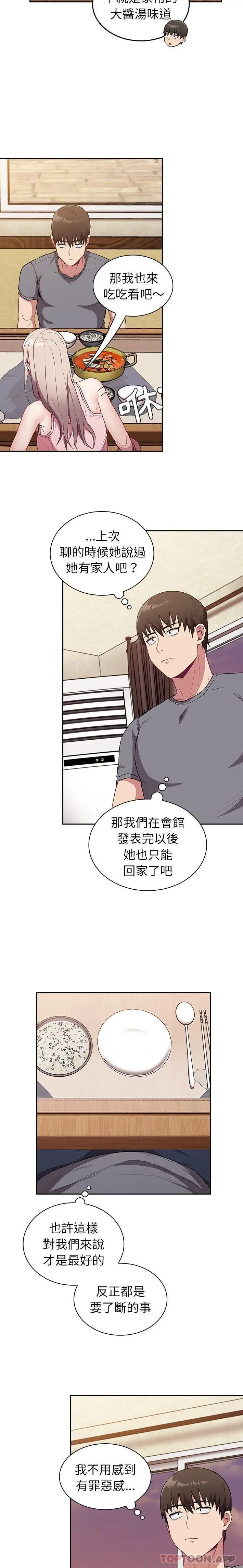 漫画《陌生的未婚妻》第27话第17张图