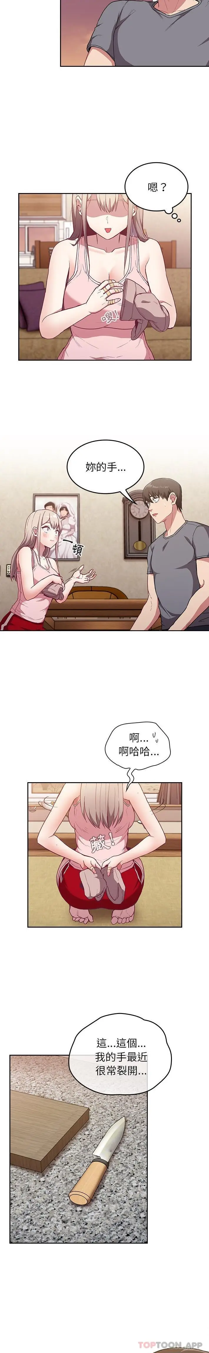 漫画《陌生的未婚妻》第27话第18张图