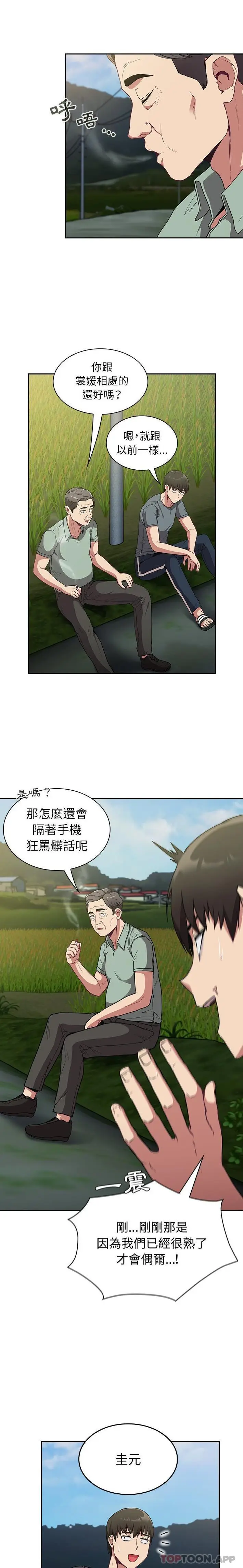 漫画《陌生的未婚妻》第27话第2张图