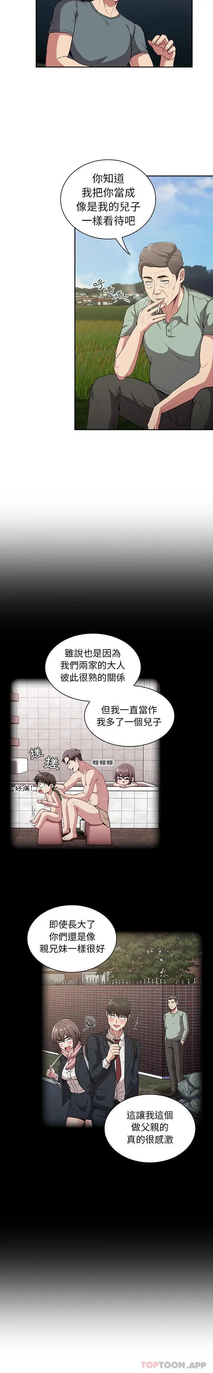 漫画《陌生的未婚妻》第27话第3张图