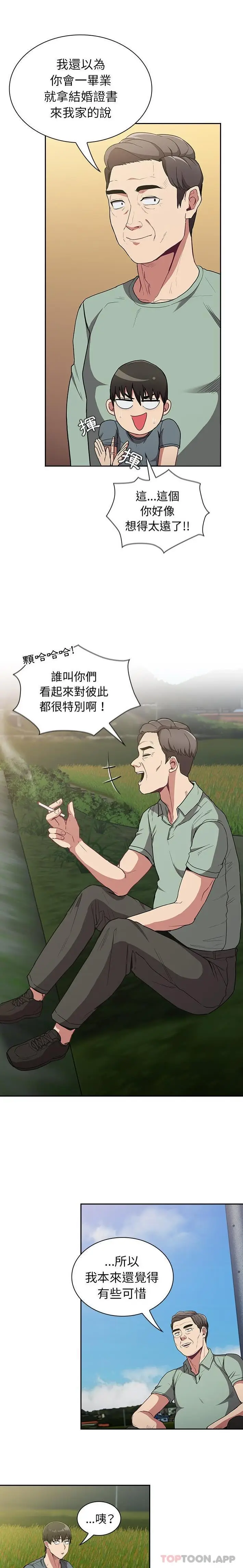 漫画《陌生的未婚妻》第27话第4张图