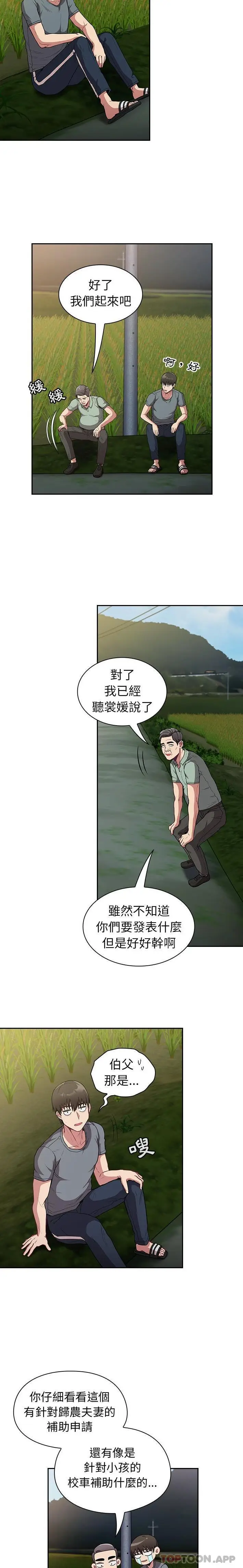 漫画《陌生的未婚妻》第27话第5张图