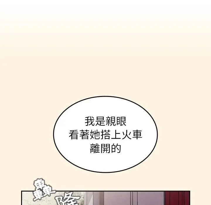 漫画《陌生的未婚妻》第28话第113张图