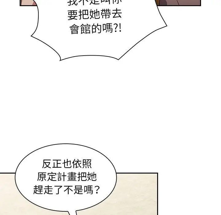漫画《陌生的未婚妻》第28话第119张图