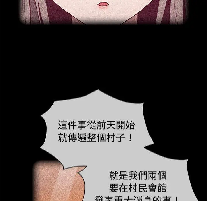 漫画《陌生的未婚妻》第28话第82张图