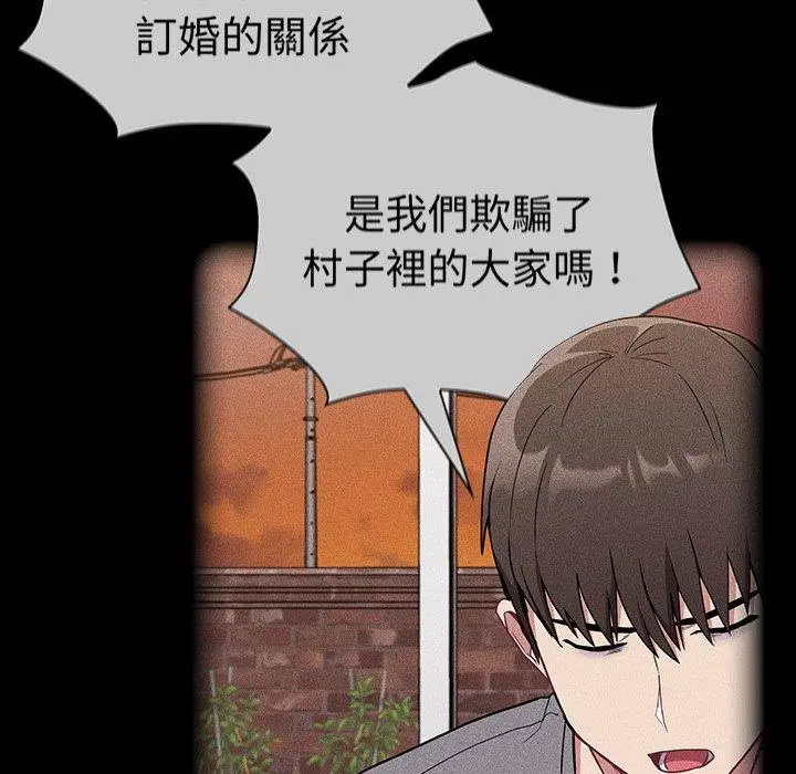 漫画《陌生的未婚妻》第28话第89张图