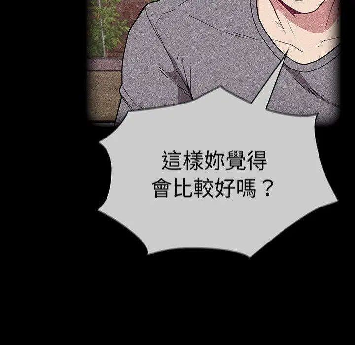 漫画《陌生的未婚妻》第28话第90张图