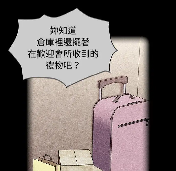 漫画《陌生的未婚妻》第28话第91张图
