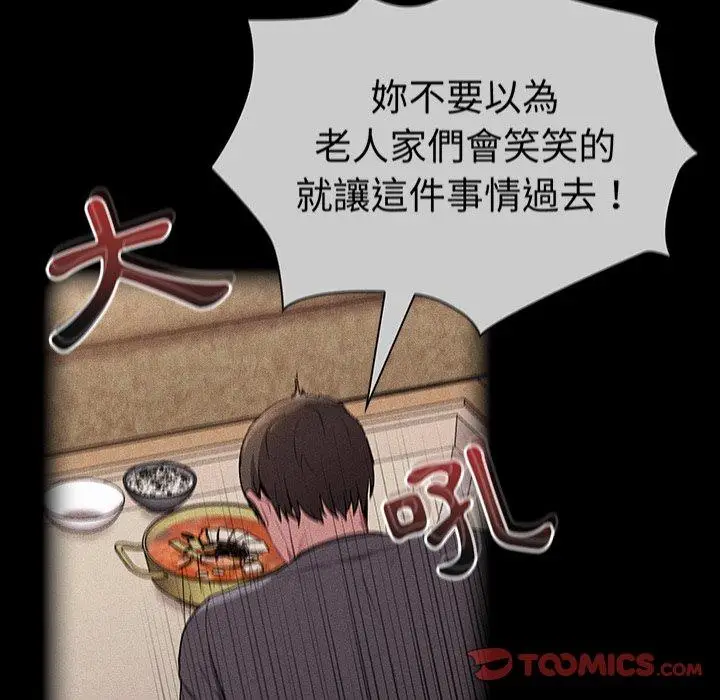 漫画《陌生的未婚妻》第28话第93张图
