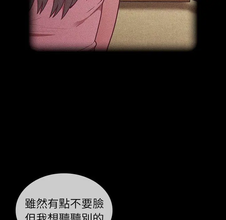 漫画《陌生的未婚妻》第28话第98张图