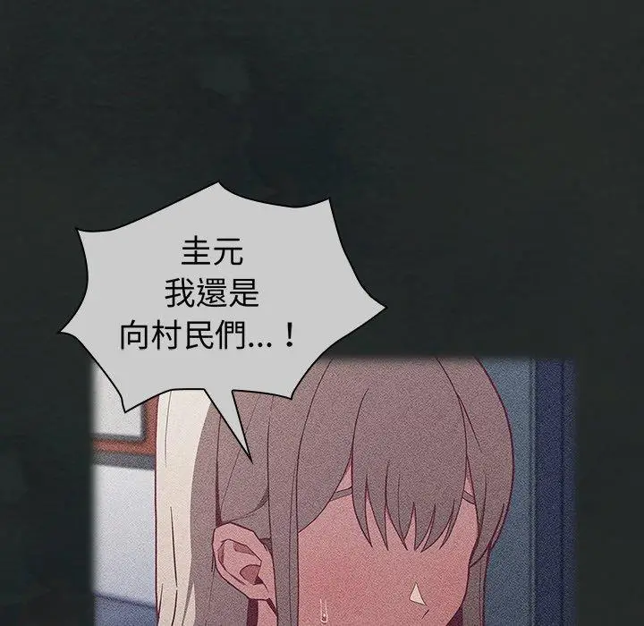 漫画《陌生的未婚妻》第29话第13张图
