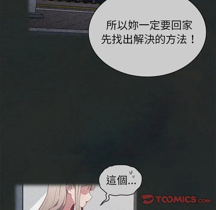 漫画《陌生的未婚妻》第29话第21张图